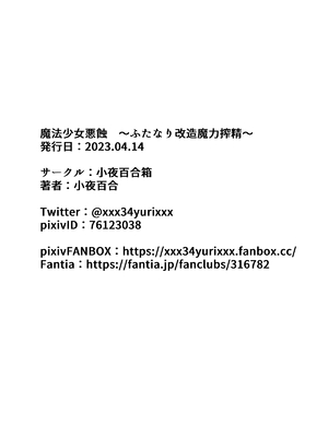 [小夜百合箱 (小夜百合)] 魔法少女悪蝕～ふたなり改造魔力搾精～[奢侈的彩凤个人汉化]_48