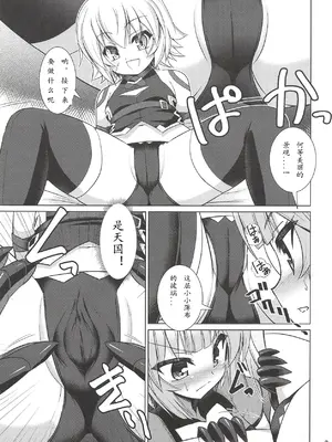 [月世界 (元永尋也)] ジャックちゃん大好きアタランテさん (Fate／Apocrypha) [鹿之主个人汉化]_08