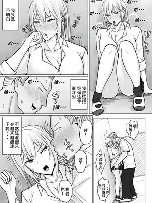 [滝野みしん] クラスのヤンキー女子に憑依5｜附身班上的加贺同学5 [ZHULIN个人翻译]_13
