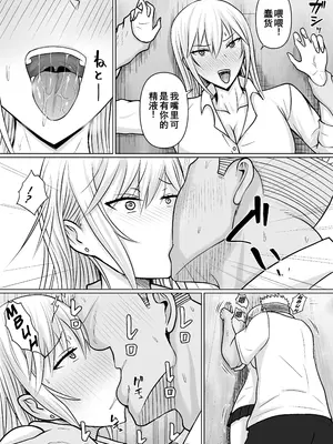 [滝野みしん] クラスのヤンキー女子に憑依5｜附身班上的加贺同学5 [ZHULIN个人翻译]_14