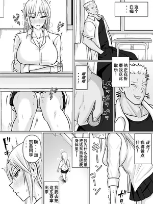 [滝野みしん] クラスのヤンキー女子に憑依5｜附身班上的加贺同学5 [ZHULIN个人翻译]_32