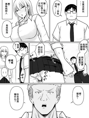 [滝野みしん] クラスのヤンキー女子に憑依5｜附身班上的加贺同学5 [ZHULIN个人翻译]_33