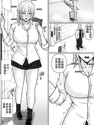 [滝野みしん] クラスのヤンキー女子に憑依5｜附身班上的加贺同学5 [ZHULIN个人翻译]_36