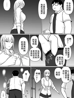 [滝野みしん] クラスのヤンキー女子に憑依5｜附身班上的加贺同学5 [ZHULIN个人翻译]_82