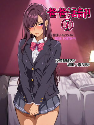 [牙を剥く] パパ活ぶ！【1】女装でパパ活！？そんなのアリ！？_02