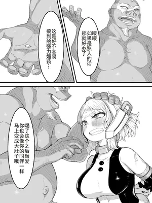 [薔薇塩の会 (ソルティ男爵)] 敗北雄英 (僕のヒーローアカデミア) [DL版] [b剑魔个人汉化]_05