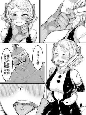 [薔薇塩の会 (ソルティ男爵)] 敗北雄英 (僕のヒーローアカデミア) [DL版] [b剑魔个人汉化]_07