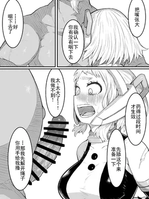 [薔薇塩の会 (ソルティ男爵)] 敗北雄英 (僕のヒーローアカデミア) [DL版] [b剑魔个人汉化]_08