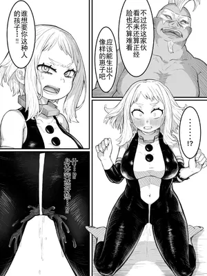 [薔薇塩の会 (ソルティ男爵)] 敗北雄英 (僕のヒーローアカデミア) [DL版] [b剑魔个人汉化]_15