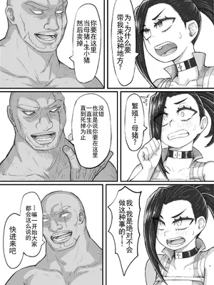 [薔薇塩の会 (ソルティ男爵)] 敗北雄英2 (僕のヒーローアカデミア) [DL版] [b剑魔个人汉化]_05