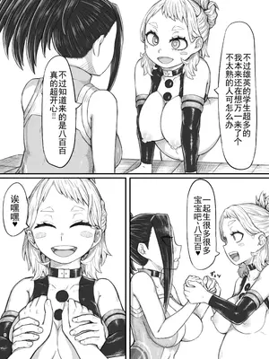 [薔薇塩の会 (ソルティ男爵)] 敗北雄英2 (僕のヒーローアカデミア) [DL版] [b剑魔个人汉化]_08