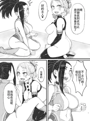 [薔薇塩の会 (ソルティ男爵)] 敗北雄英2 (僕のヒーローアカデミア) [DL版] [b剑魔个人汉化]_09