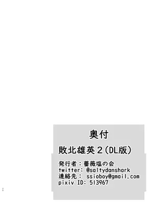 [薔薇塩の会 (ソルティ男爵)] 敗北雄英2 (僕のヒーローアカデミア) [DL版] [b剑魔个人汉化]_26