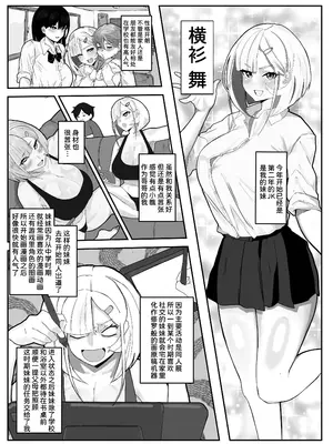 [金属探知機 (金属光沢)] 襲来!？おっきい妹体格差H-俺は妹の専属モデル- [甜族星人x我不看本子汉化] [DL版]_05