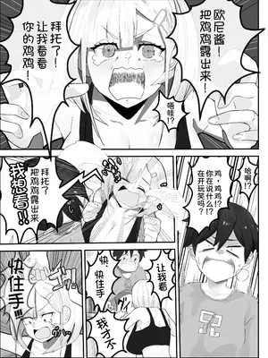 [金属探知機 (金属光沢)] 襲来!？おっきい妹体格差H-俺は妹の専属モデル- [甜族星人x我不看本子汉化] [DL版]_07