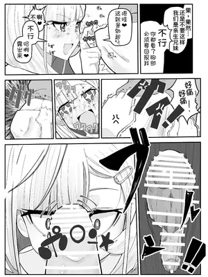 [金属探知機 (金属光沢)] 襲来!？おっきい妹体格差H-俺は妹の専属モデル- [甜族星人x我不看本子汉化] [DL版]_11