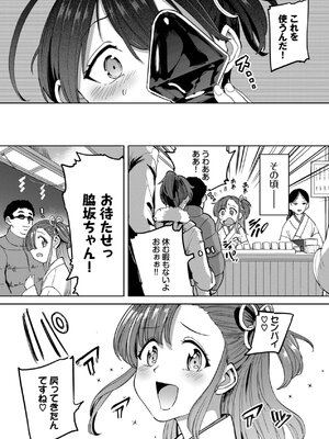 [あおむし] 絶頂開発局 2 [DL版]_043