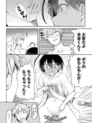 [あおむし] 絶頂開発局 2 [DL版]_066