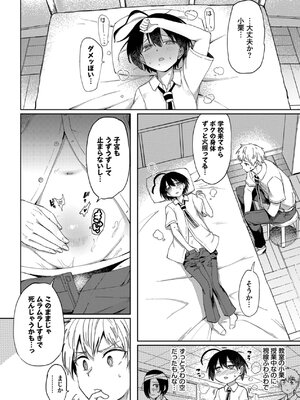 [あおむし] 絶頂開発局 2 [DL版]_068