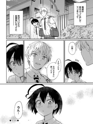 [あおむし] 絶頂開発局 2 [DL版]_084