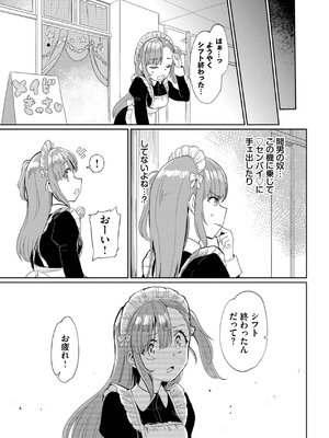 [あおむし] 絶頂開発局 2 [DL版]_103