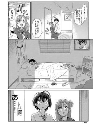 [あおむし] 絶頂開発局 2 [DL版]_112