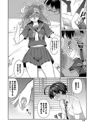 [あおむし] 絶頂開発局 2 [DL版]_116