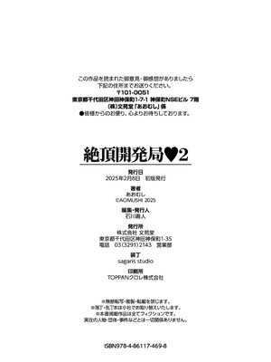 [あおむし] 絶頂開発局 2 [DL版]_204