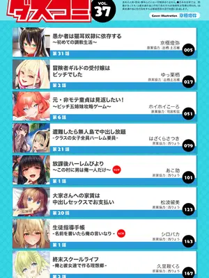 ダスコミ Vol.37 [DL版]_002