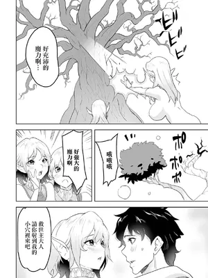 [みつや] 俺が救世主になった理由 (web配信転生ものアンソロジー 転生したら交合しちまった件 Vol.1) [中国翻訳] [DL版]_14