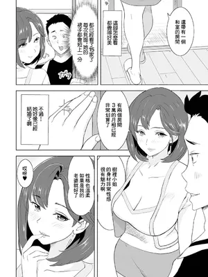 [みつや] 奥さんとお部屋探し (Web配信 月刊 隣の気になる奥さん vol.048) [中国翻訳]_02