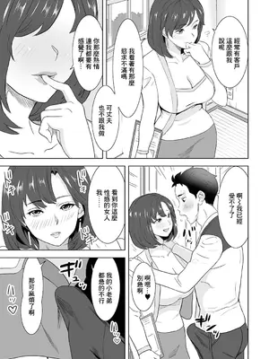 [みつや] 奥さんとお部屋探し (Web配信 月刊 隣の気になる奥さん vol.048) [中国翻訳]_03
