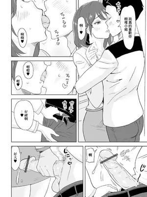 [みつや] 奥さんとお部屋探し (Web配信 月刊 隣の気になる奥さん vol.048) [中国翻訳]_04