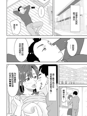 [みつや] 奥さんとお部屋探し (Web配信 月刊 隣の気になる奥さん vol.048) [中国翻訳]_16