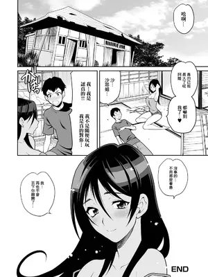 [ゆきやなぎ] ヒミツキチ (Web配信 月刊 隣の気になる奥さん vol.047) [中国翻訳]_16