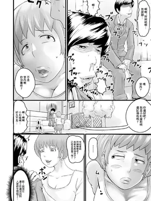 [八手美以菜] 元ビッチの同窓生は勝ち組です (Web配信 月刊 隣の気になる奥さん vol.048) [中国翻訳]_02