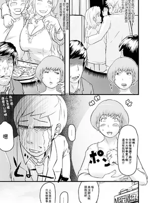 [八手美以菜] 元ビッチの同窓生は勝ち組です (Web配信 月刊 隣の気になる奥さん vol.048) [中国翻訳]_03