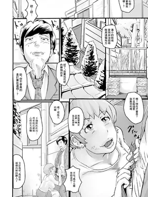 [八手美以菜] 元ビッチの同窓生は勝ち組です (Web配信 月刊 隣の気になる奥さん vol.048) [中国翻訳]_04