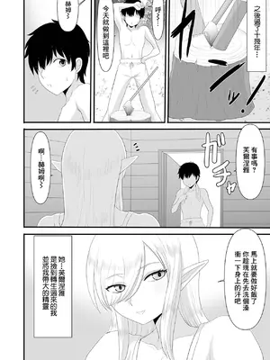 [昇龍亭圓楽] 妖精に拾われる (web配信転生ものアンソロジー 転生したら交合しちまった件 Vol.1) [中国翻訳] [DL版]_02