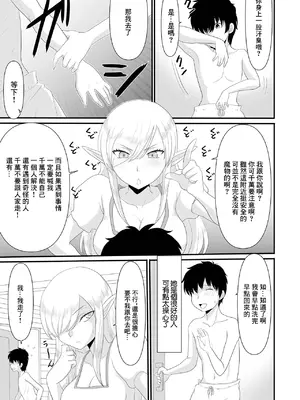 [昇龍亭圓楽] 妖精に拾われる (web配信転生ものアンソロジー 転生したら交合しちまった件 Vol.1) [中国翻訳] [DL版]_03