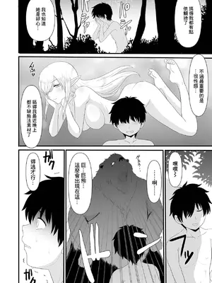 [昇龍亭圓楽] 妖精に拾われる (web配信転生ものアンソロジー 転生したら交合しちまった件 Vol.1) [中国翻訳] [DL版]_04