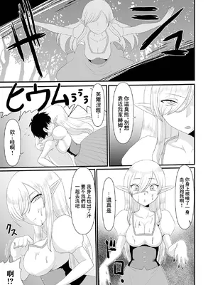 [昇龍亭圓楽] 妖精に拾われる (web配信転生ものアンソロジー 転生したら交合しちまった件 Vol.1) [中国翻訳] [DL版]_05