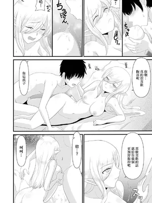 [昇龍亭圓楽] 妖精に拾われる (web配信転生ものアンソロジー 転生したら交合しちまった件 Vol.1) [中国翻訳] [DL版]_08