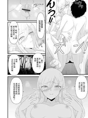 [昇龍亭圓楽] 妖精に拾われる (web配信転生ものアンソロジー 転生したら交合しちまった件 Vol.1) [中国翻訳] [DL版]_12