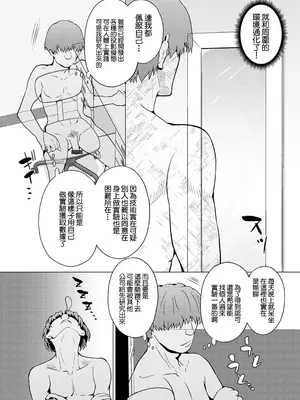 [武蔵ダイチ] スパイと透明研究員 (矯正!お仕置きタイム Vol.02) [中国翻訳]_03