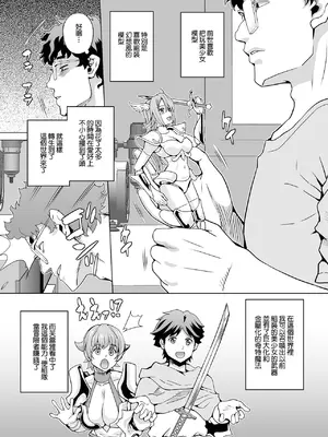 [武蔵ダイチ] 美プラモデラーと女戦士さん (web配信転生ものアンソロジー 転生したら交合しちまった件 Vol.1) [中国翻訳] [DL版]_03