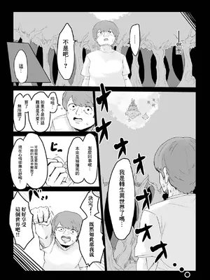 [電動もなか] 異世界転生して本当によかった (web配信転生ものアンソロジー 転生したら交合しちまった件 Vol.1) [中国翻訳] [DL版]_03