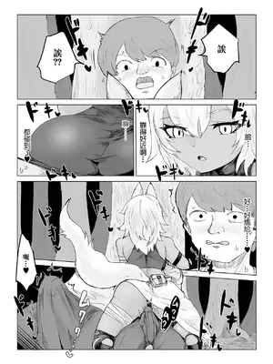 [電動もなか] 異世界転生して本当によかった (web配信転生ものアンソロジー 転生したら交合しちまった件 Vol.1) [中国翻訳] [DL版]_06