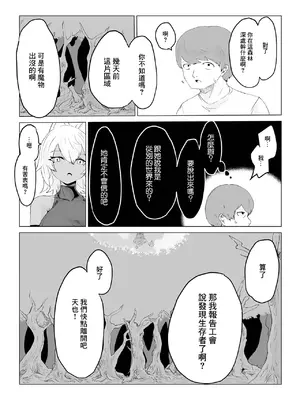 [電動もなか] 異世界転生して本当によかった (web配信転生ものアンソロジー 転生したら交合しちまった件 Vol.1) [中国翻訳] [DL版]_08