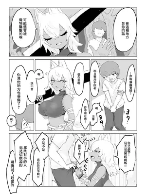 [電動もなか] 異世界転生して本当によかった (web配信転生ものアンソロジー 転生したら交合しちまった件 Vol.1) [中国翻訳] [DL版]_09